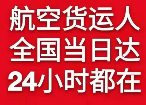 鄂托克前旗敖勒召其机场空运货物、航空货运:物流行业各岗位招聘
